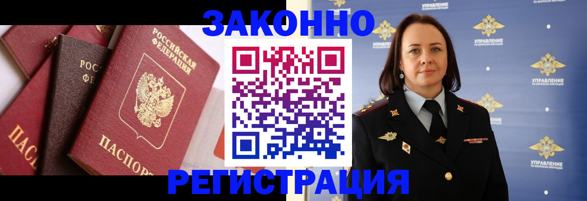 прописка в Лобне