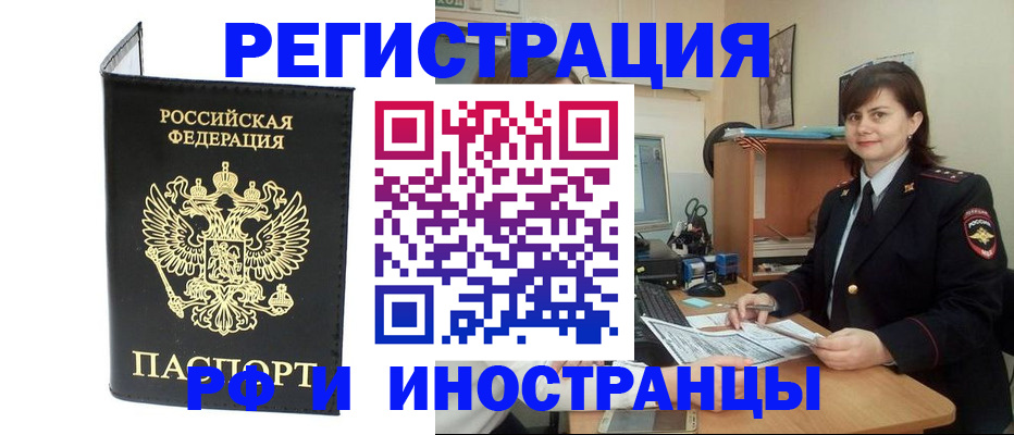 временная регистрация в Лобне