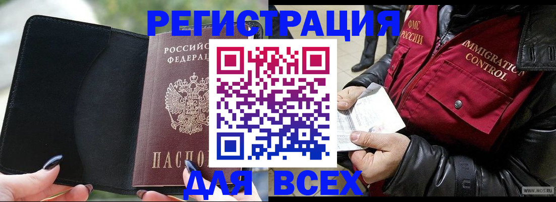 временная регистрация недорого в Лобне